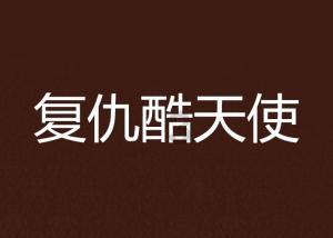 醉酒男亲吻老板娘结果被捅死，老板判了无期徒刑，这起案件谁更值得同情？游戏画面